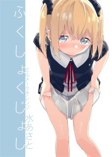 ふくしょくじょし