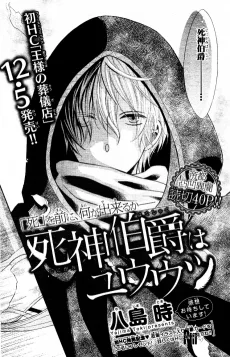 死神伯爵はユウウツ