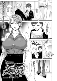 シゴいてアゲル