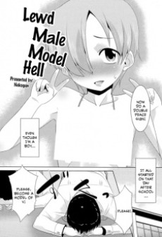 淫乱♂モデル淫らIV地獄