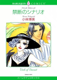 禁断のシナリオ