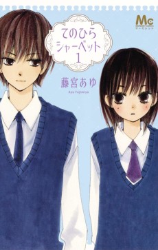 てのひらシャーベット