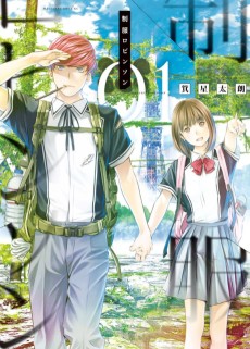 制服ロビンソン