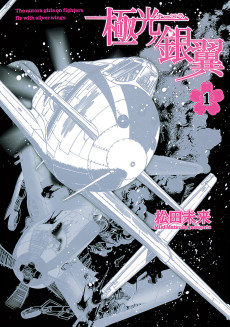 極光ノ銀翼