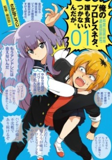 俺のプロレスネタ、誰も食いつかないんだが。