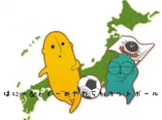 はにー＆どぐーのやわらかフットボール