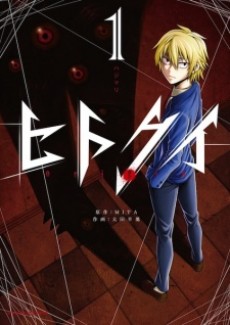 ヒトクイ-origin-