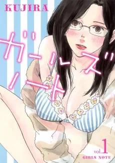 ガールズノート