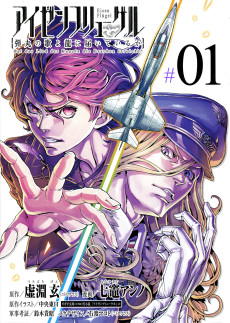 アイゼンフリューゲル 弾丸の歌よ龍に届いているか