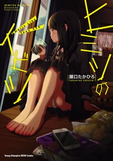 ヒミツのイビツSmells Like Teen ×××