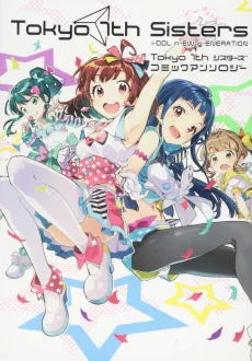 Tokyo 7th シスターズ コミックアンソロジー