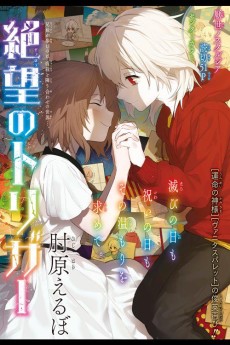 絶望のトリガー