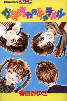 かぼちゃのキャラメル