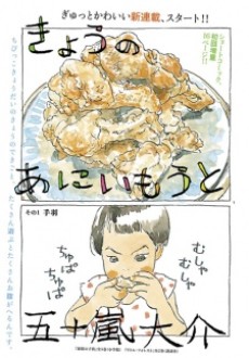 きょうのあにいもうと