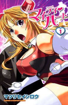 マイティ♡ハート