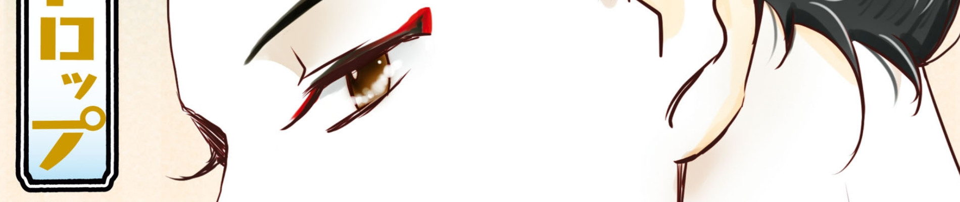 かぶきドロップ