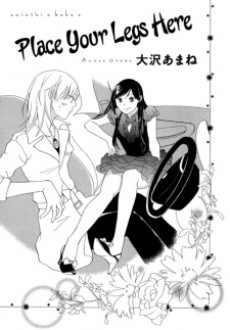 おみ足を此処へ