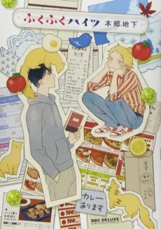 ふくふくハイツ