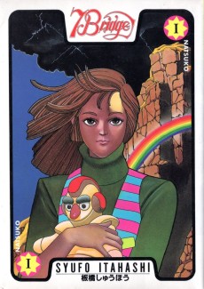 セブンブリッジ