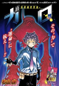 妖移植変異体ガロ