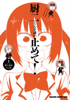 厨二くんを誰か止めて!