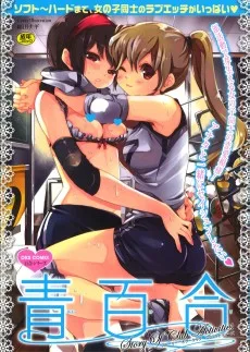 青百合―Story Of Club Activities―