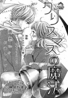 クリスマスの魔法