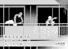 あわてんぼうのよれよれサンタクロース