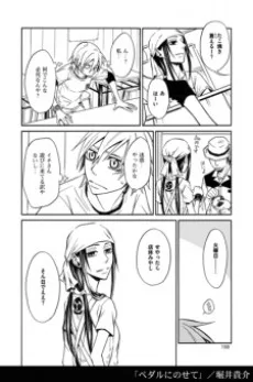 ペダルにのせて