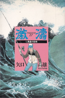 激濤 Magnitude 7.7