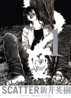 SCATTER -あなたがここにいてほしい-