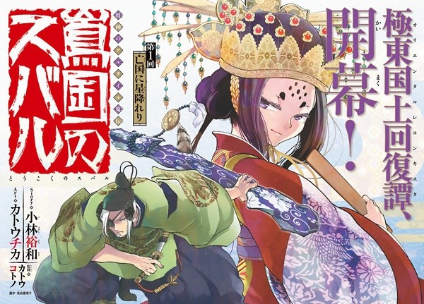 将国のアルタイル嵬伝 嶌国のスバル