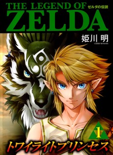 ゼルダの伝説 トワイライトプリンセス