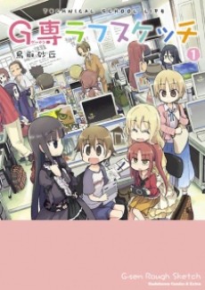 G専ラフスケッチ