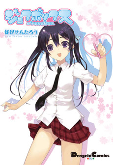 ジュクボックス