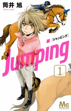 Jumping -ジャンピング-