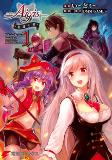 千年戦争アイギス 英雄の絆