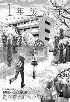 1年後の春