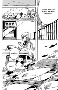 さかさまのきみ