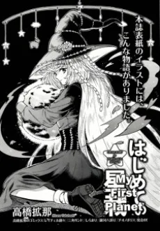 はじめての星栽