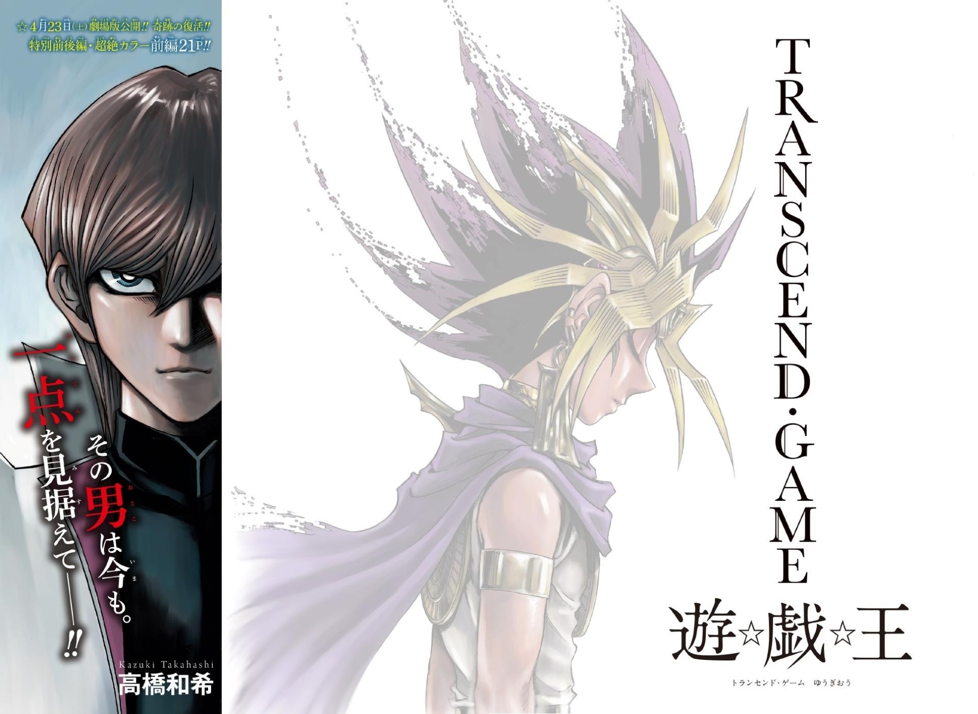遊☆戯☆王 TRANSCEND・GAME