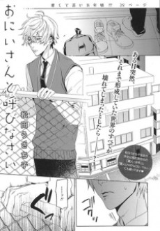 おにいさんと呼びなさい