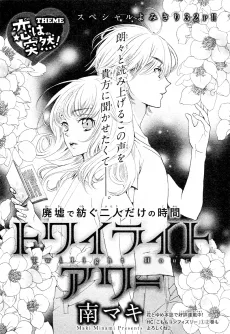 トワイライトアワー