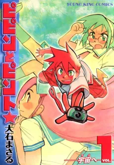 ピピンとピント★