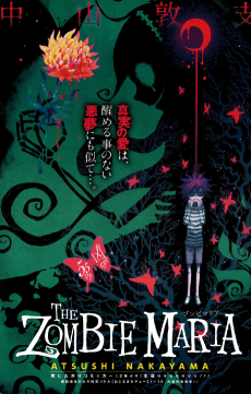 ゾンビマリア