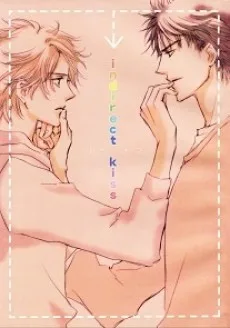 indirect kiss 間接キス