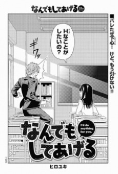 なんでもしてあげる