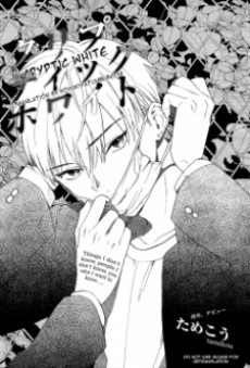 クリプティック・ホワイト