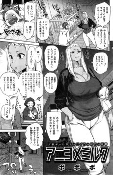 アニヨメミルク