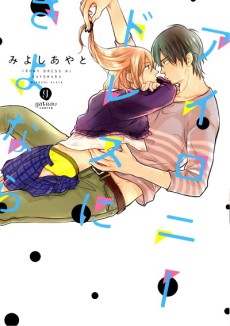 アイロニードレスにさよなら